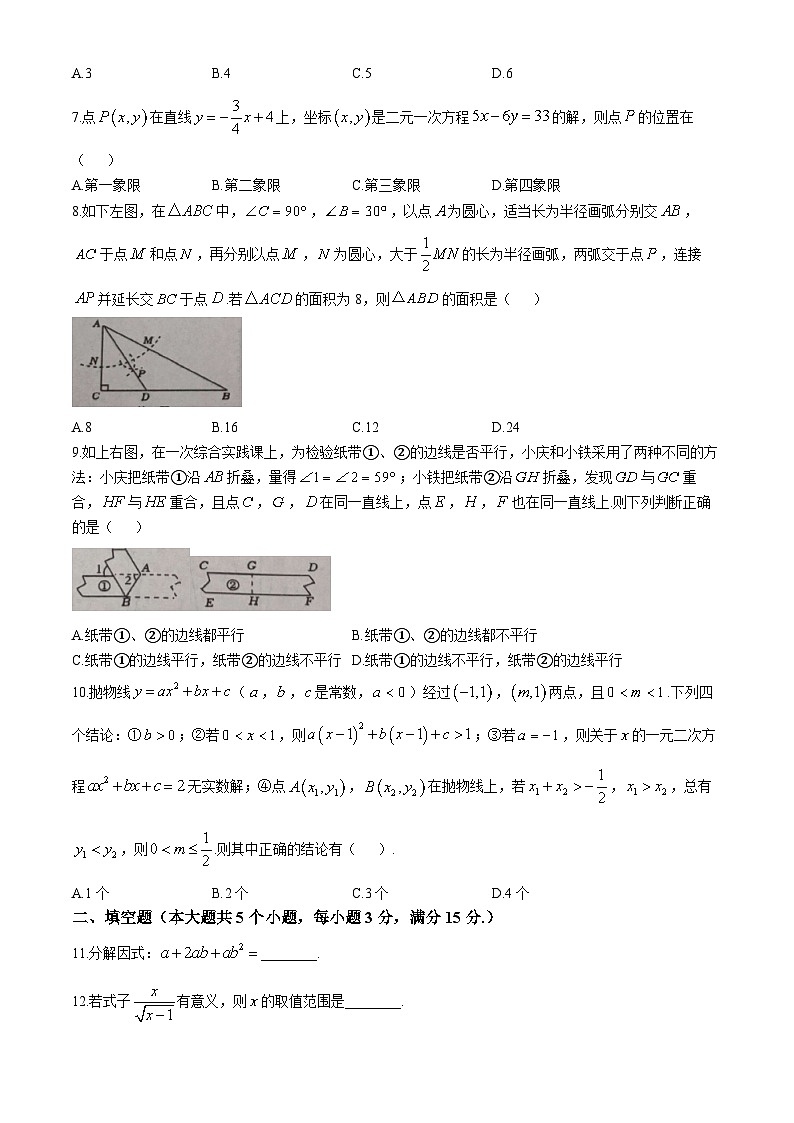 湖北省黄石市黄石港区2024-2025学年九年级上学期11月期中考试数学试题(无答案)第2页