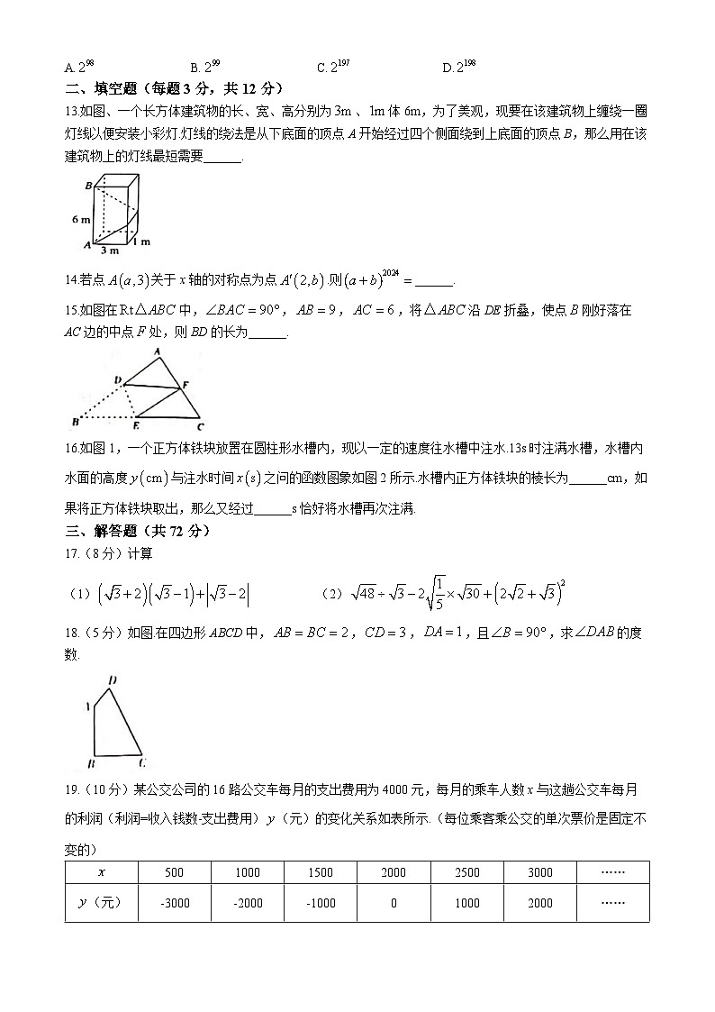 河北省邯郸市临漳县2024-2025学年八年级上学期11月期中数学试题第3页