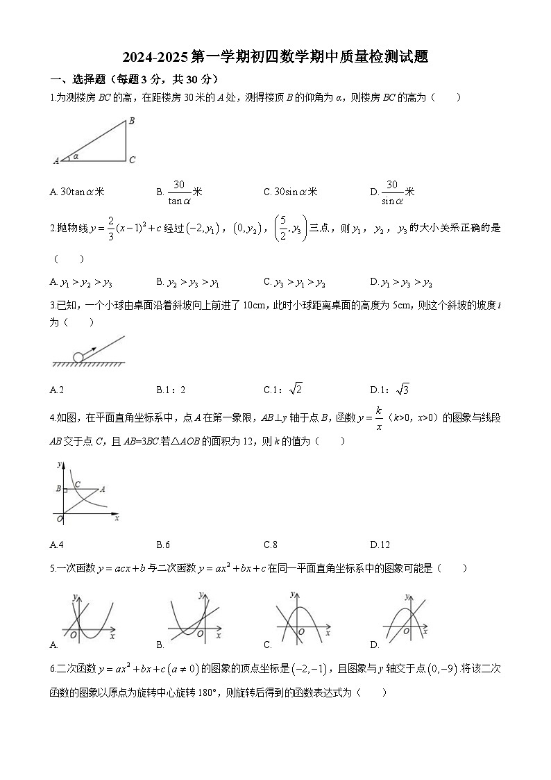 山东省威海市文登区乡镇（五四制）2024-2025学年九年级上学期期中考试数学试题第1页