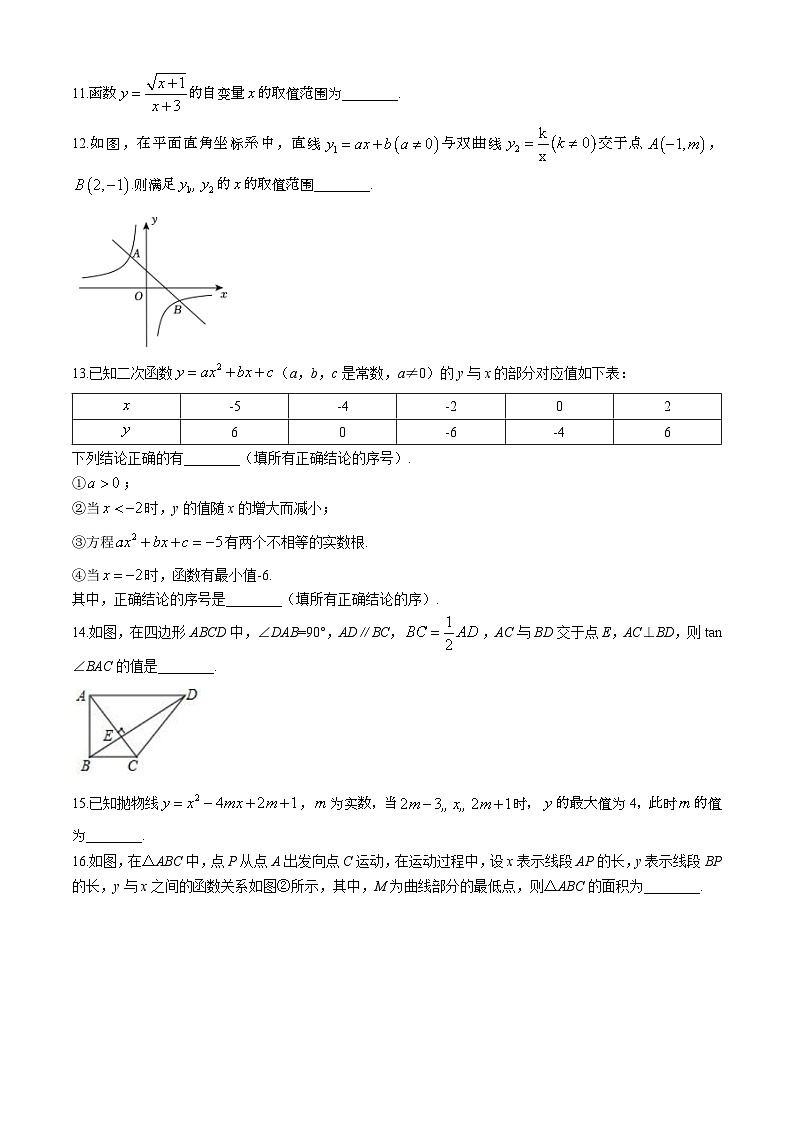 山东省威海市文登区乡镇（五四制）2024-2025学年九年级上学期期中考试数学试题第3页