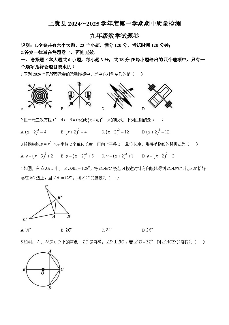 江西省赣州市上犹县2024—2025学年九年级上学期期中考试数学试题第1页