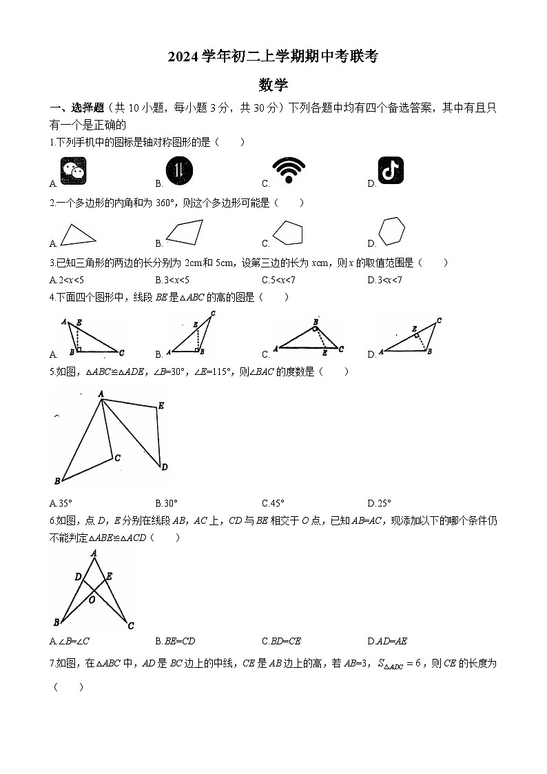 广东省广州市第六中学2024~2025学年上学期八年级数学期中考试试卷(无答案)01