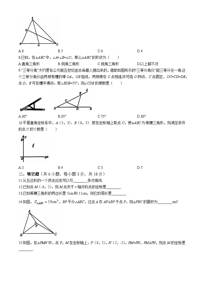 广东省广州市第六中学2024~2025学年上学期八年级数学期中考试试卷(无答案)02