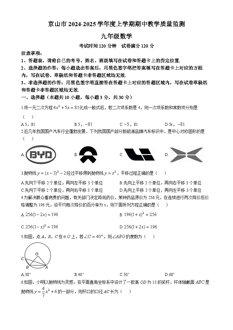 湖北省荆门市京山市2024－2025学年 上学期期中教学质量监测九年级数学试卷第1页