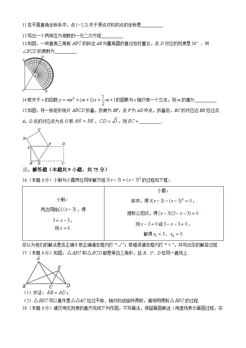 湖北省荆门市京山市2024－2025学年 上学期期中教学质量监测九年级数学试卷第3页