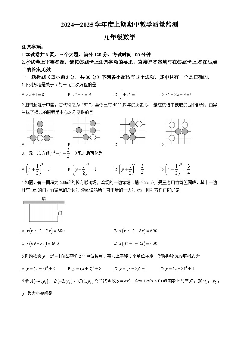 河南省信阳市潢川县2024—2025学年九年级上学期期中教学质量监测数学试题第1页