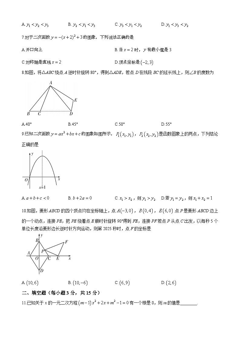 河南省信阳市潢川县2024—2025学年九年级上学期期中教学质量监测数学试题第2页