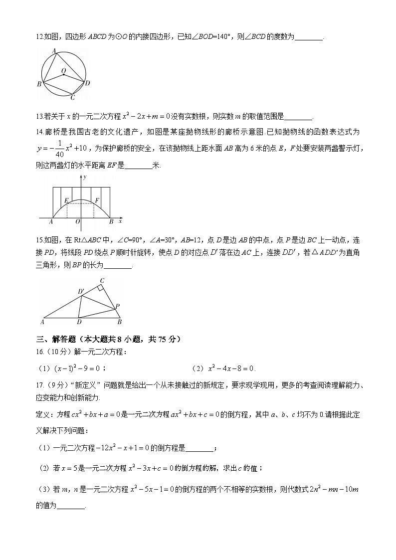 河南省信阳市潢川县2024—2025学年九年级上学期期中教学质量监测数学试题第3页