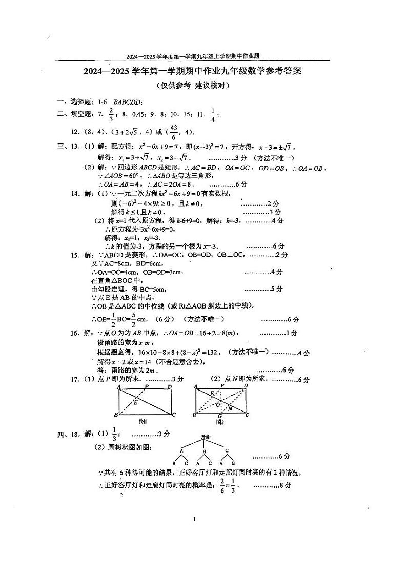 江西省鹰潭市月湖区2024-2025学年九年级上学期期中检测数学答案第1页