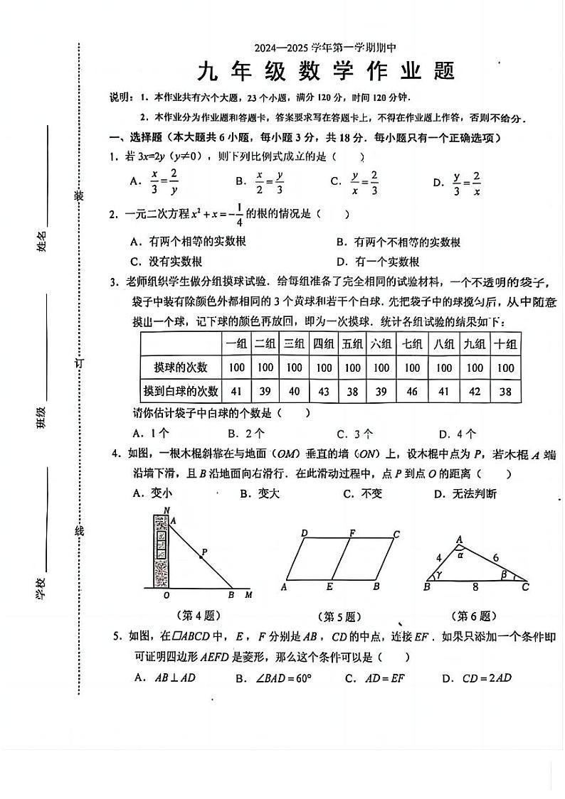 江西省鹰潭市月湖区2024-2025学年九年级上学期期中检测数学试卷第1页