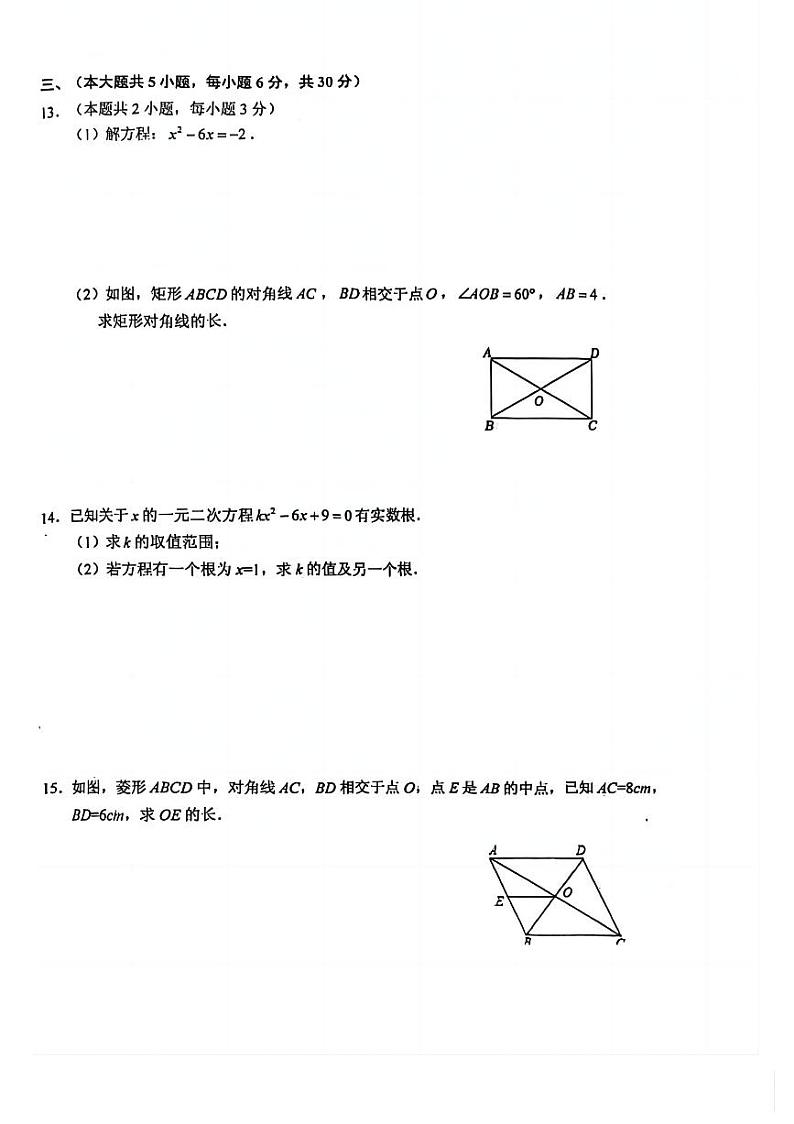 江西省鹰潭市月湖区2024-2025学年九年级上学期期中检测数学试卷第3页