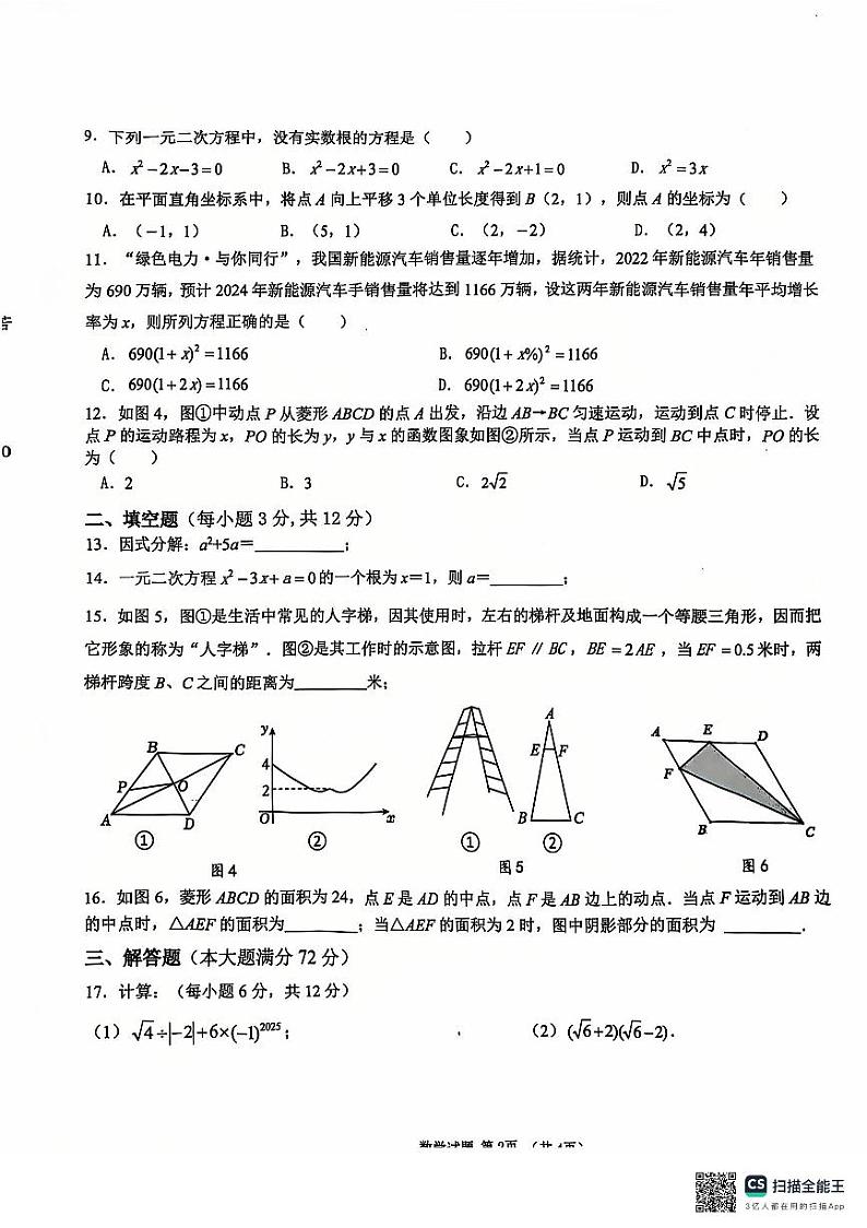 海南省儋州市2024-2025学年九年级上学期11月期中考试数学试题第2页