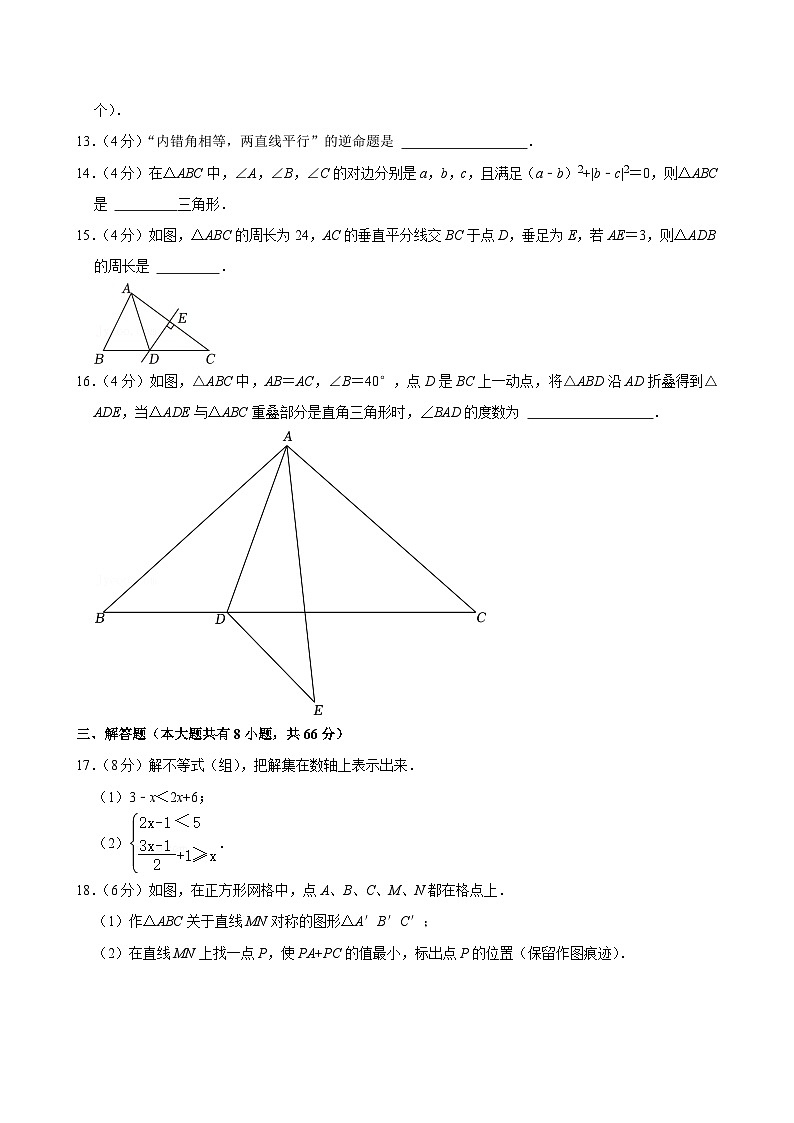 浙江省宁波市余姚市子陵教育集团2024-2025学年八年级上学期期中数学试卷第3页