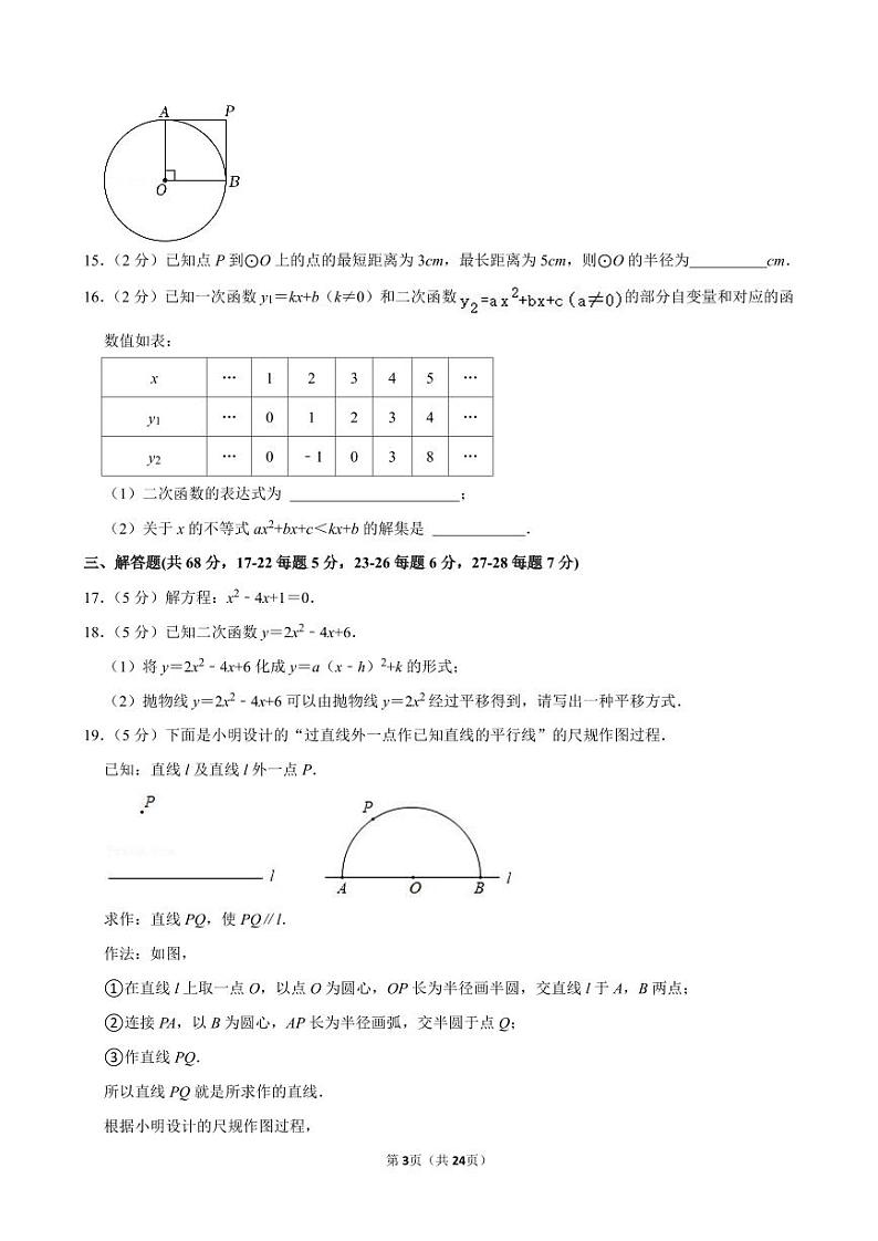 北京市第十五中学2024-2025学年九年级上学期期中数学试卷第3页