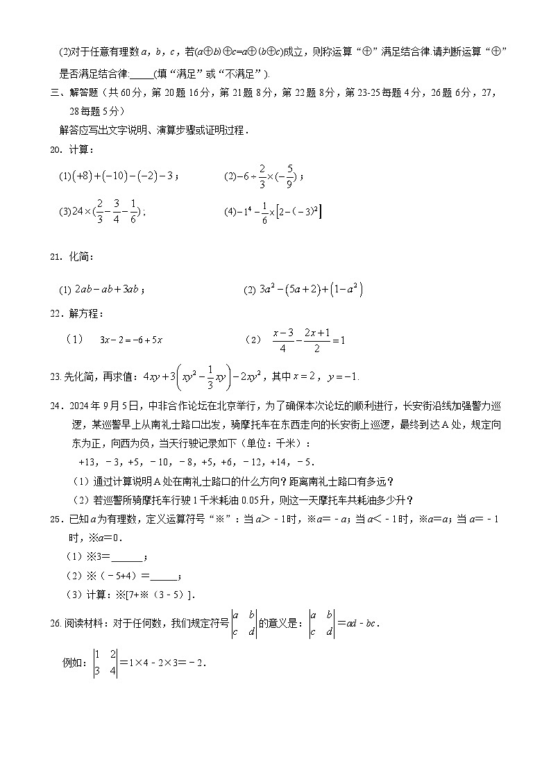 北京市第三十五中学2024-2025学年七年级上学期期中数学试题第3页