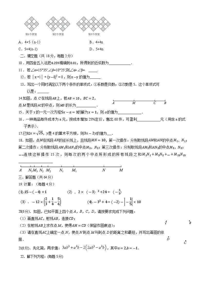 北京市育才学校2024-2025学年七年级上学期期中数学试题第2页