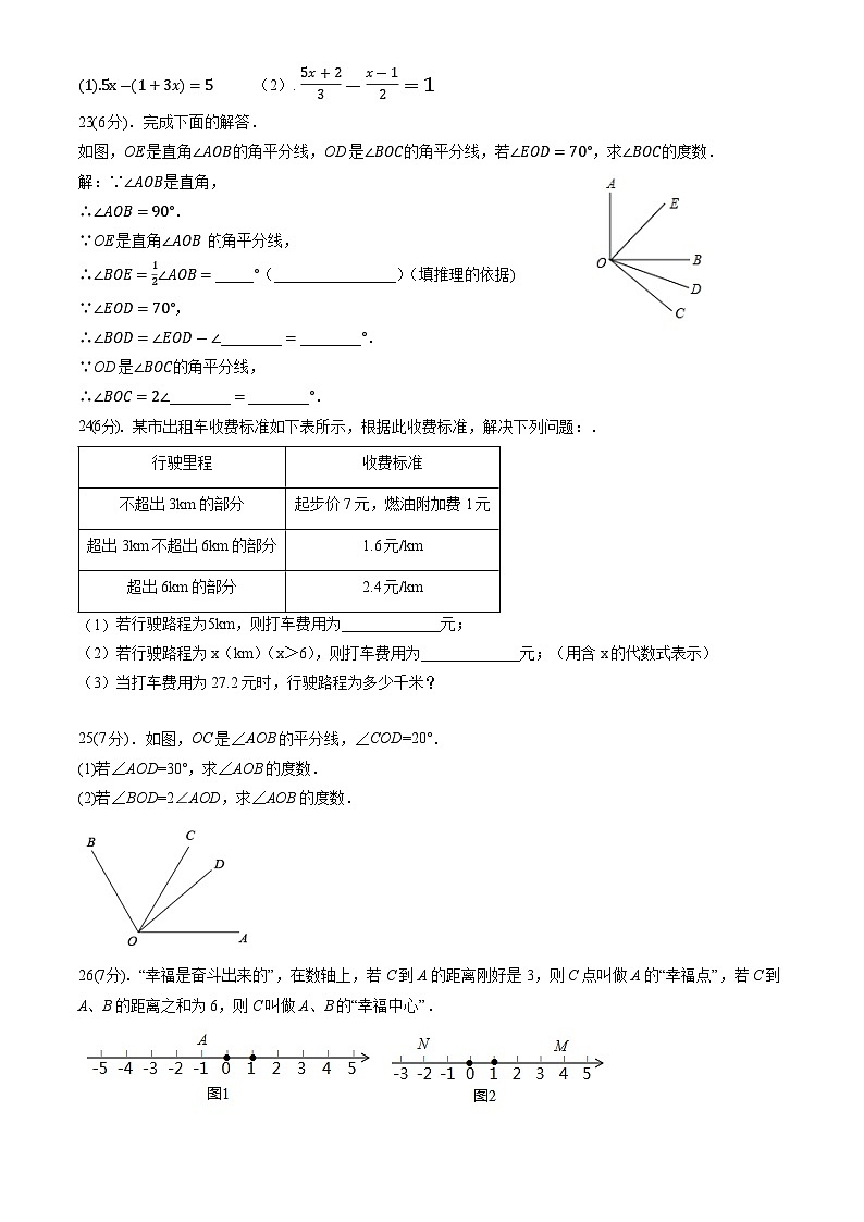 北京市育才学校2024-2025学年七年级上学期期中数学试题第3页
