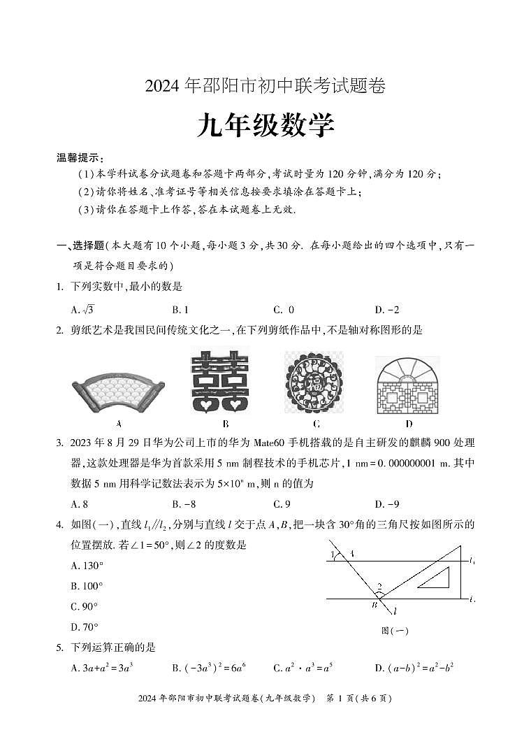 湖南邵阳市2023-2024学年九年级上学期1月期末数学试题（含答案）第1页