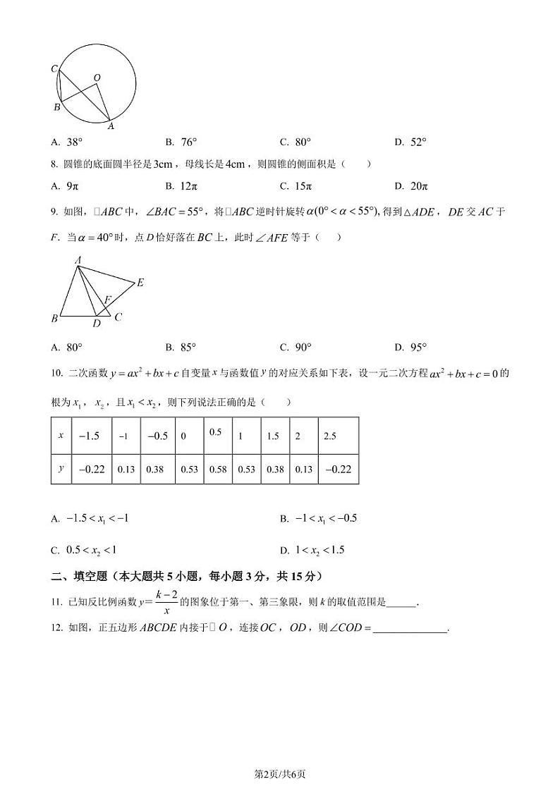 东莞9校联考 2023-2024学年九年级上学期期末数学试题（原卷版+解析版）02