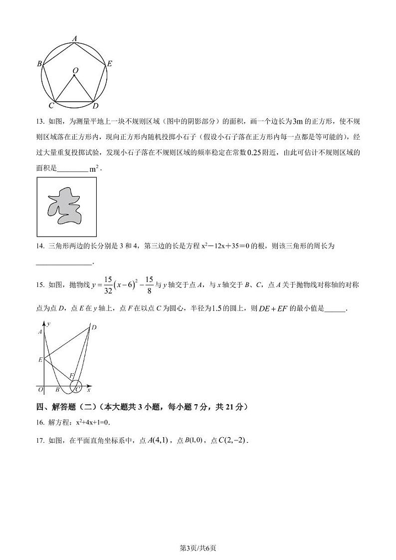 东莞9校联考 2023-2024学年九年级上学期期末数学试题（原卷版+解析版）03
