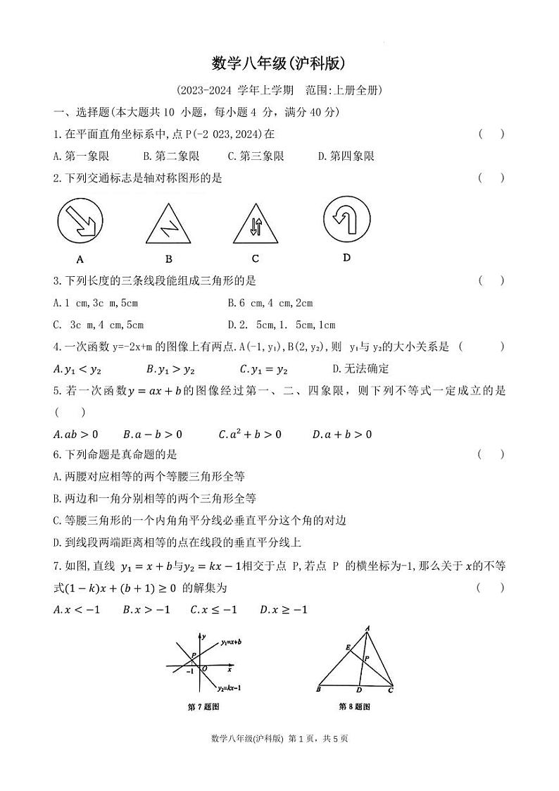 安徽淮北2023-2024学年八年级上学期1月期末数学试题（含答案）01