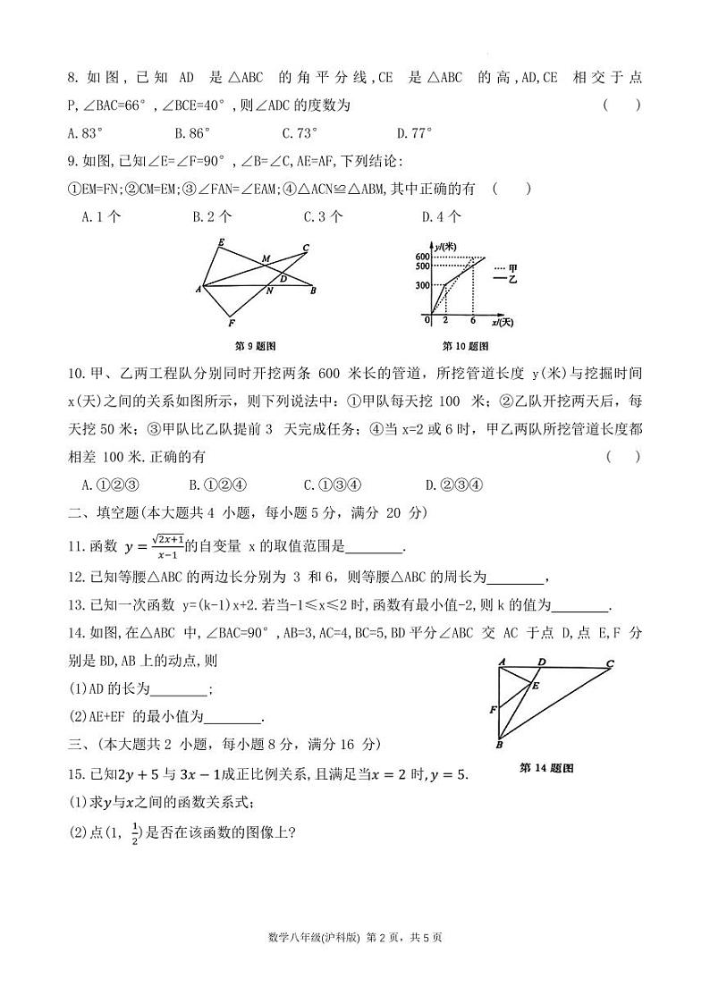 安徽淮北2023-2024学年八年级上学期1月期末数学试题（含答案）02