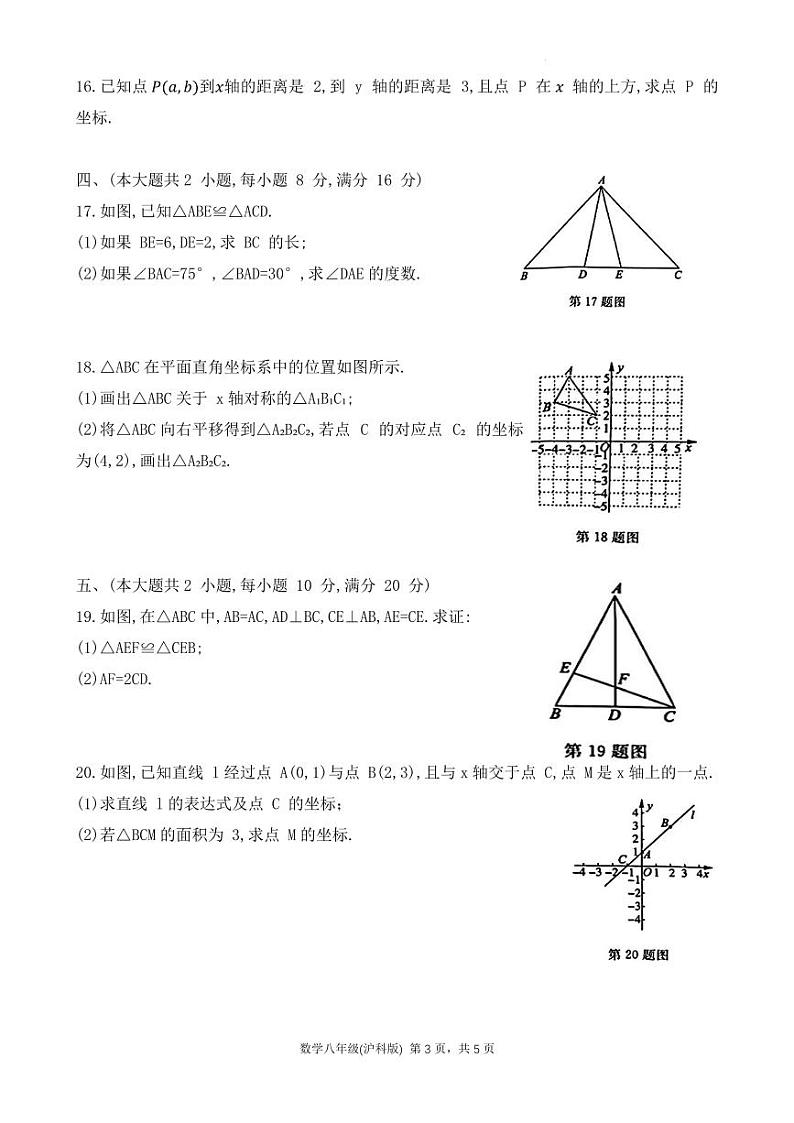 安徽淮北2023-2024学年八年级上学期1月期末数学试题（含答案）03