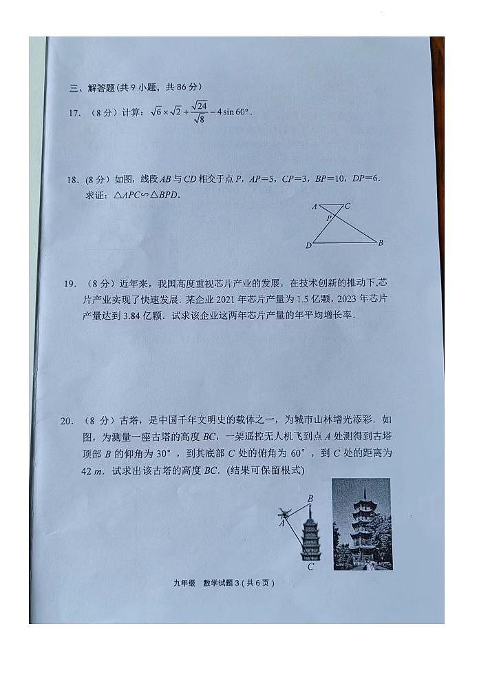 福建泉州泉港区2023-2024学年九年级上学期期末数学试题（含答案）第3页