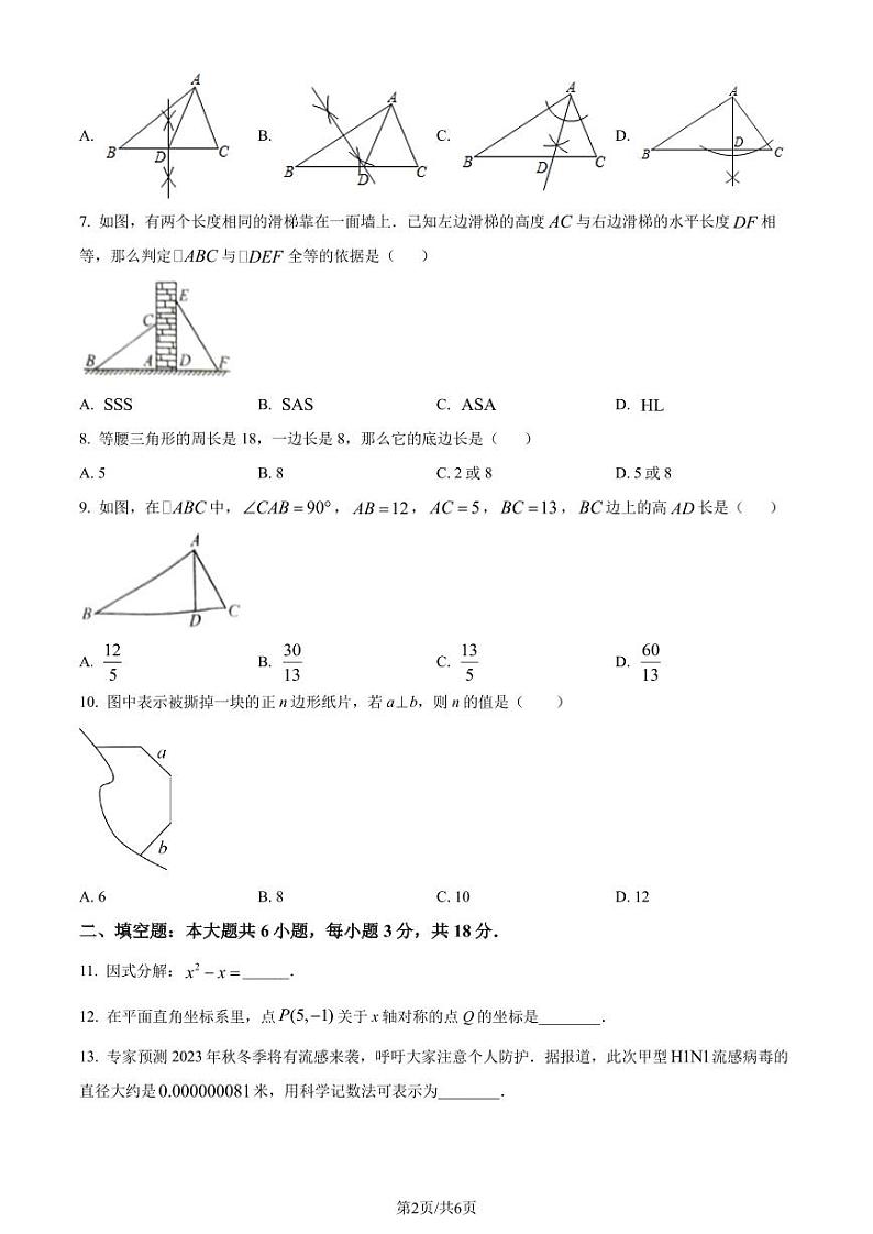 广东阳江市2023-2024学年八年级上学期期末数学试题（原卷版+解析版）第2页