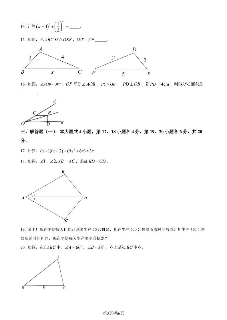广东阳江市2023-2024学年八年级上学期期末数学试题（原卷版+解析版）第3页