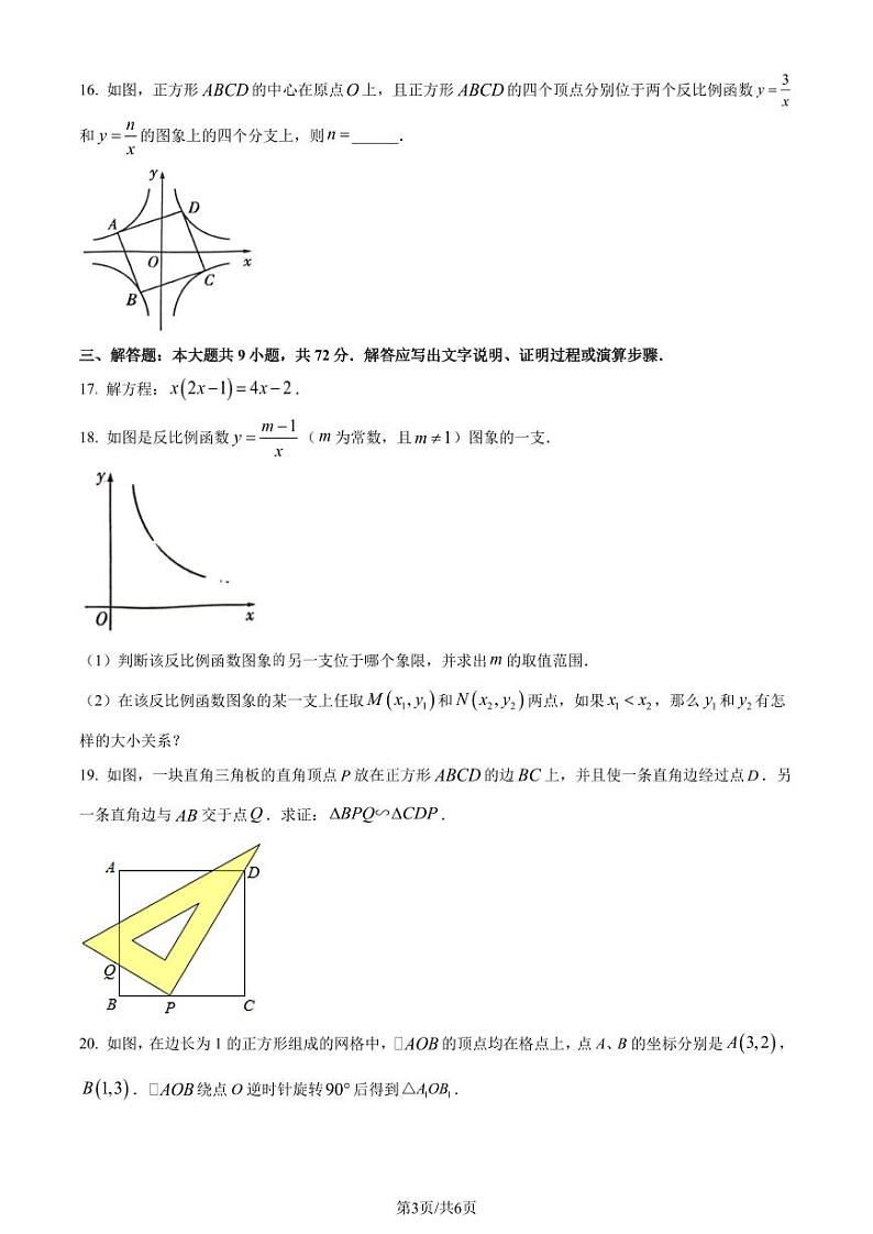广东阳江市2023-2024学年九年级上学期期末数学试题（原卷版+解析版）第3页