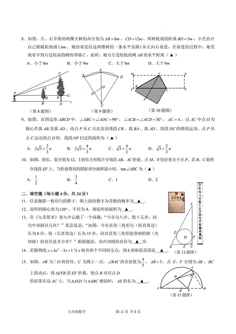2023-2024学年九年级上学期期末适应性考试（1月）数学试题（含答案）第2页