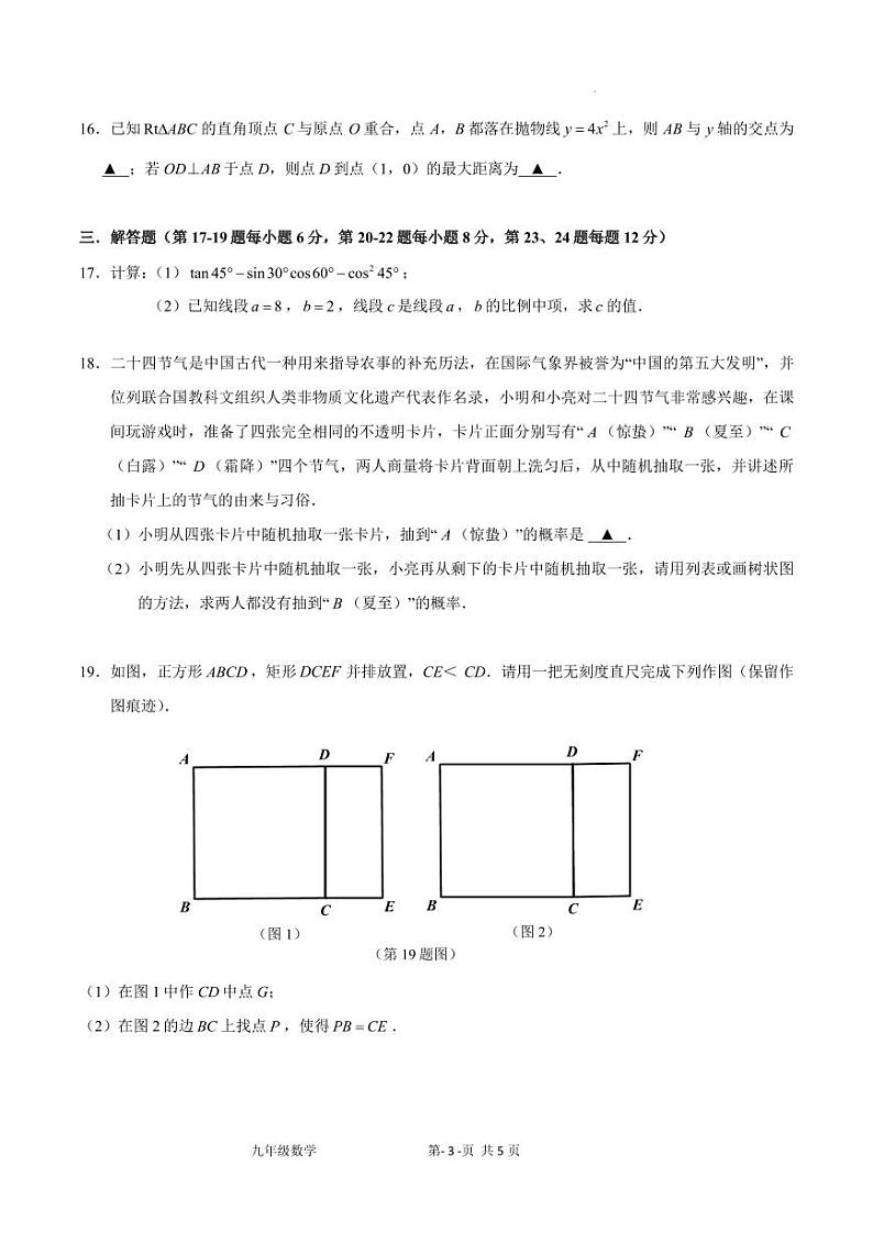 2023-2024学年九年级上学期期末适应性考试（1月）数学试题（含答案）第3页