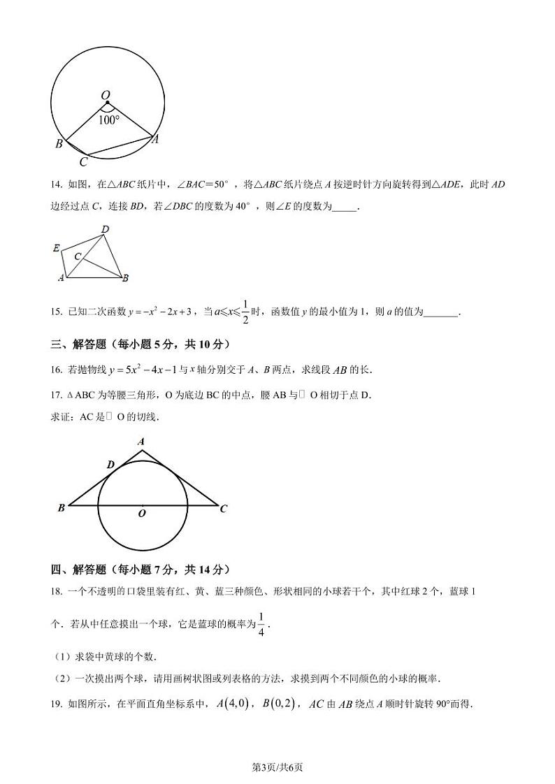 东莞五校联考2023-2024学年九年级上学期月考数学试题（原卷版+解析版）第3页
