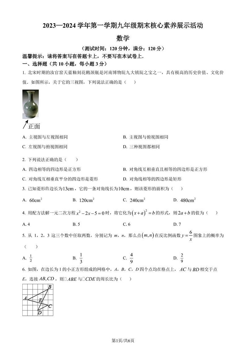 佛山顺德区2023-2024学年九年级上学期期末数学试题（原卷版+解析版）第1页