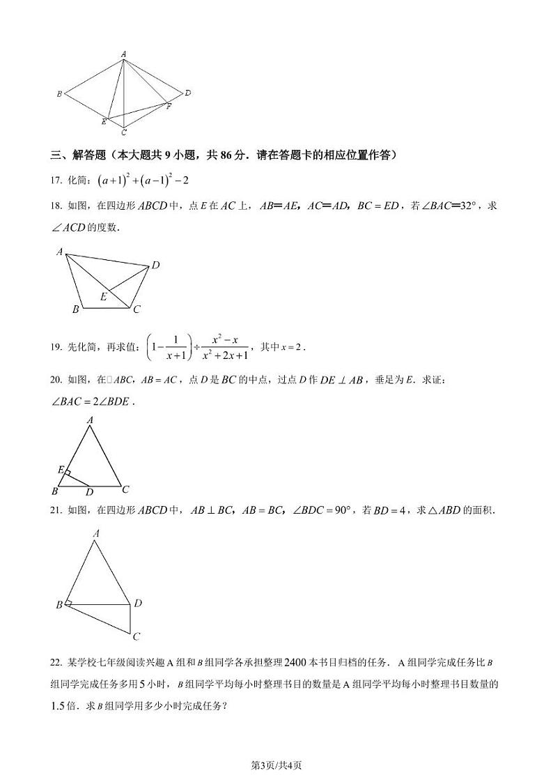 福建南平2023-2024学年八年级上学期期末数学试题（原卷版+解析版）第3页