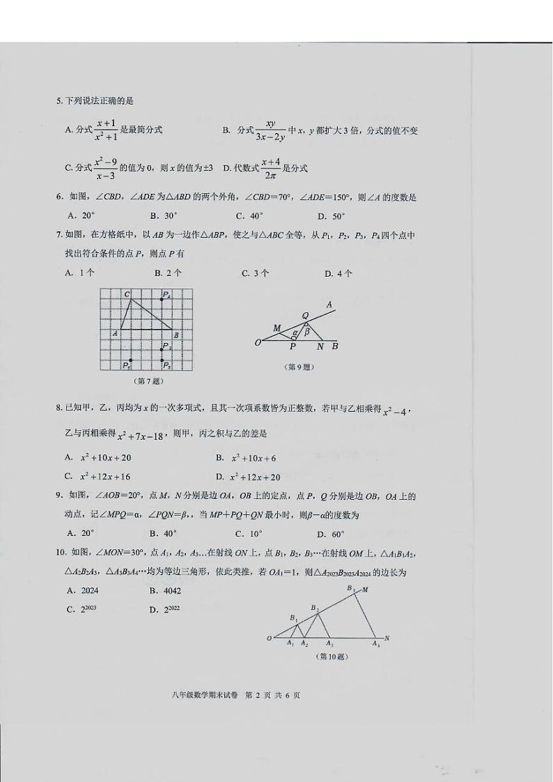 江苏南通市启东市2023-2024学年八年级上学期1月期末数学试题（含答案）第2页