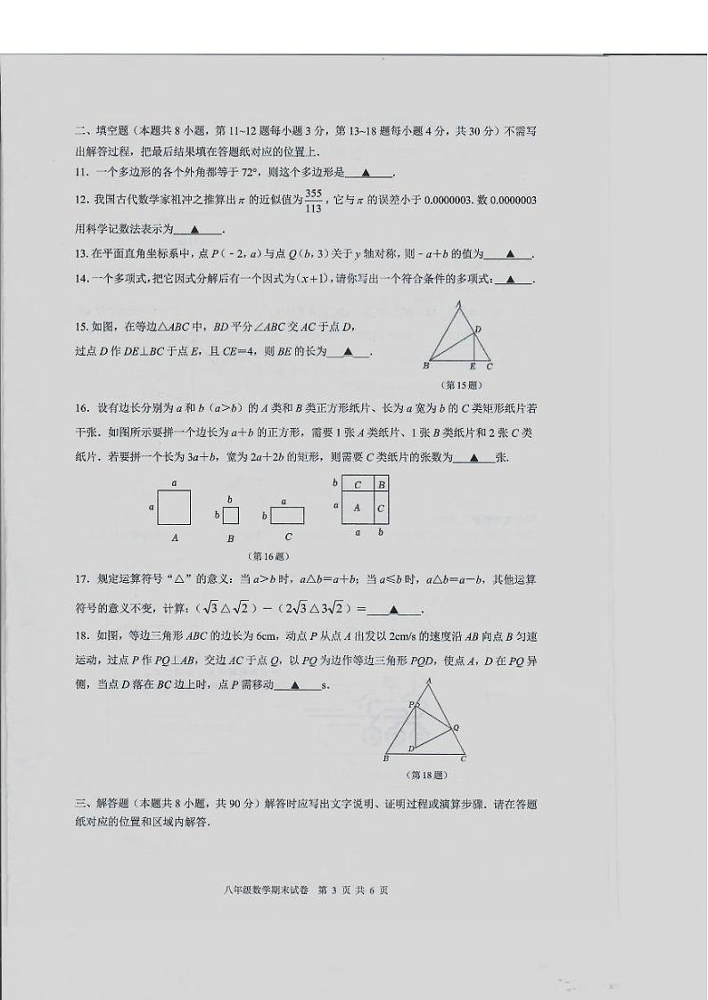 江苏南通市启东市2023-2024学年八年级上学期1月期末数学试题（含答案）第3页