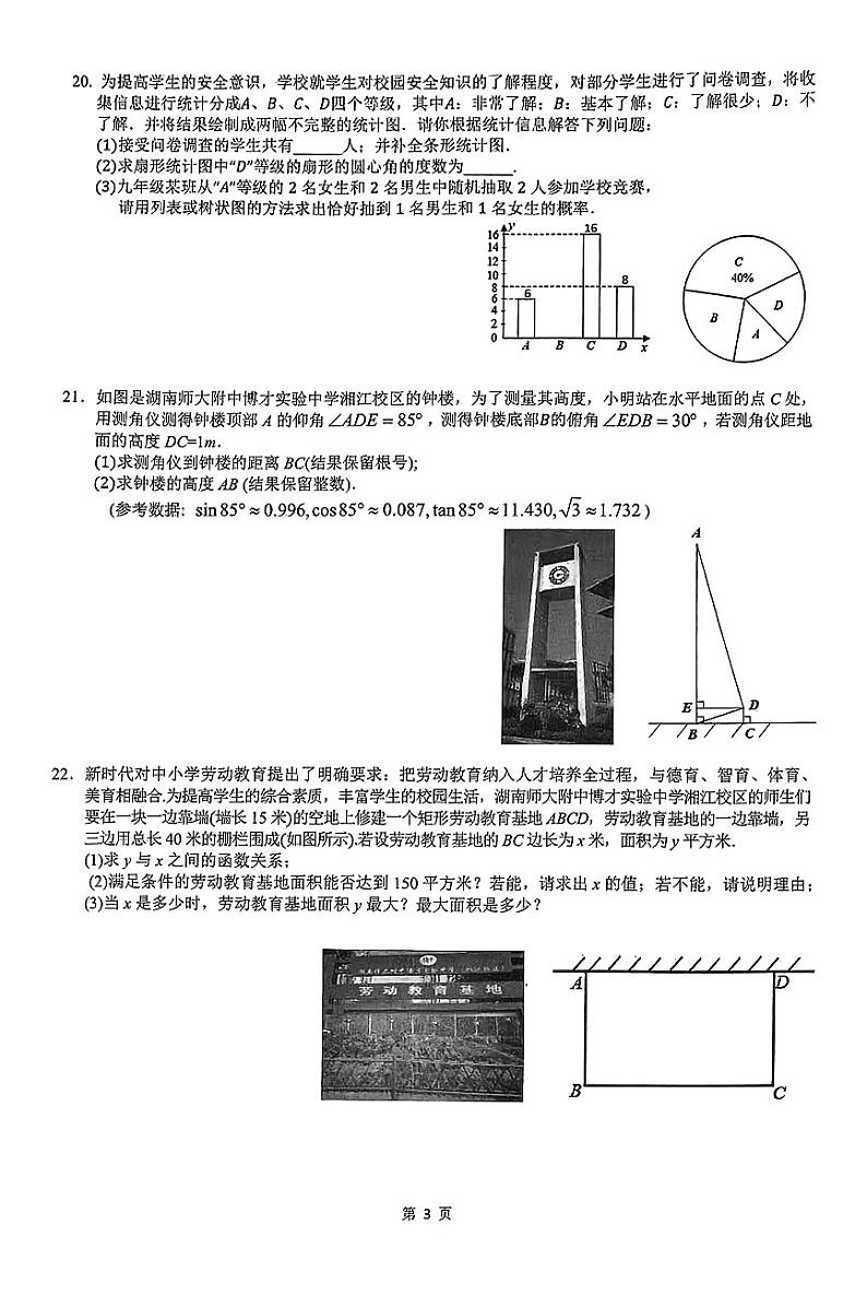 湖南师大附中博才实验中学2023-2024学年九年级上学期期末考试数学试题（原卷版+解析版）第3页