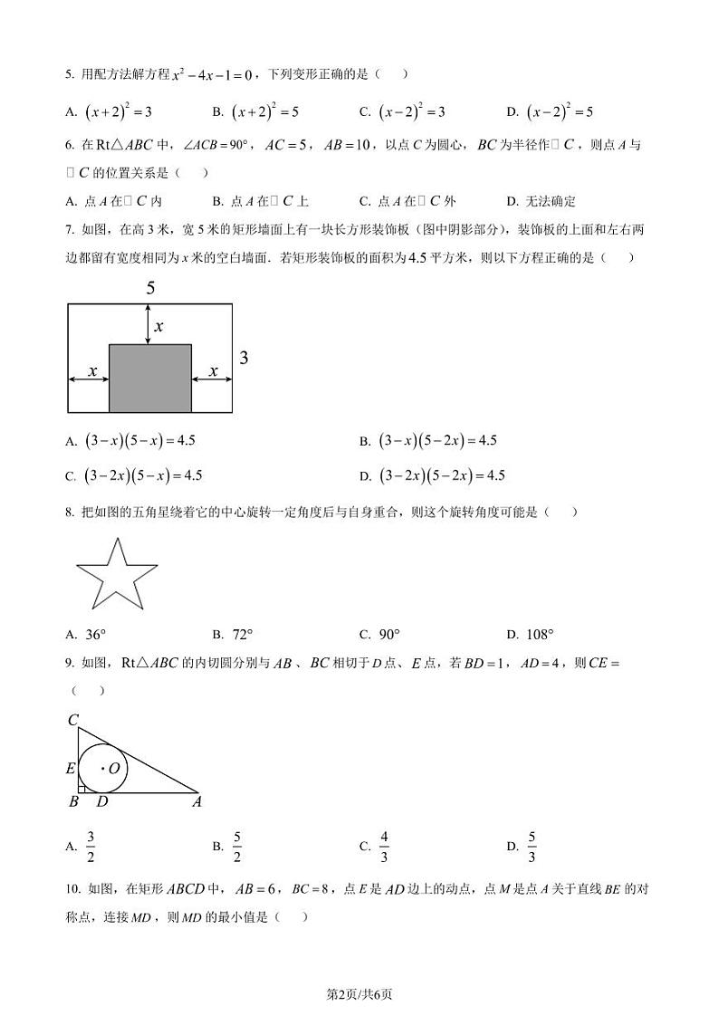 广州海珠区2023-2024学年九年级上学期期末数学试题（原卷版+解析版）第2页