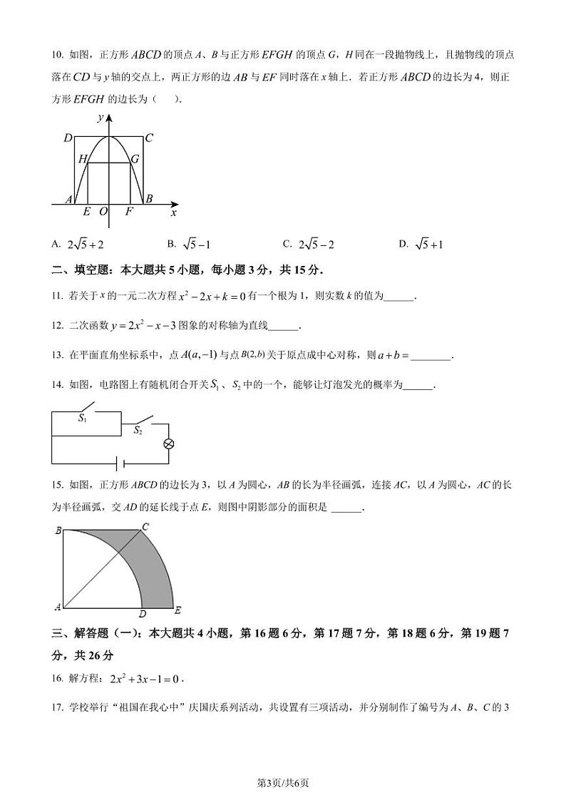 广东潮州2023-2024学年九年级上学期期末数学试题（原卷版+解析版）第3页