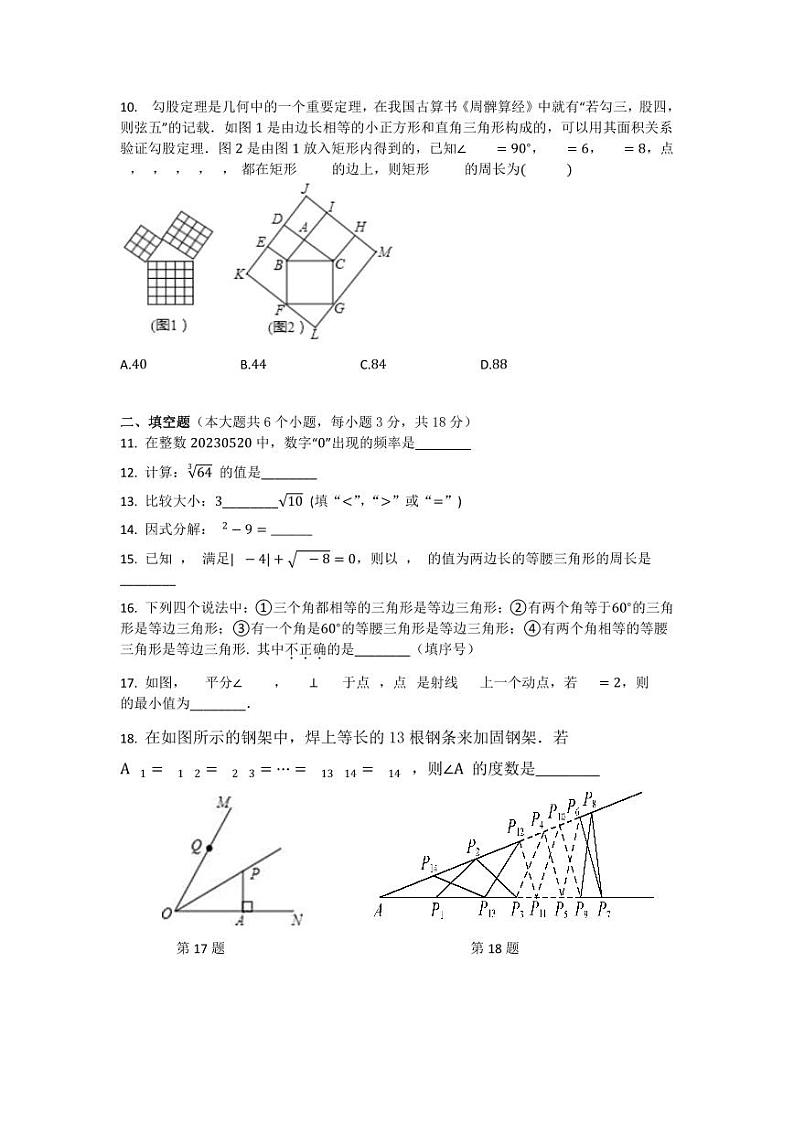 2023-2024学年衡阳市期末联考八年级上数学检测卷（含答案）第2页