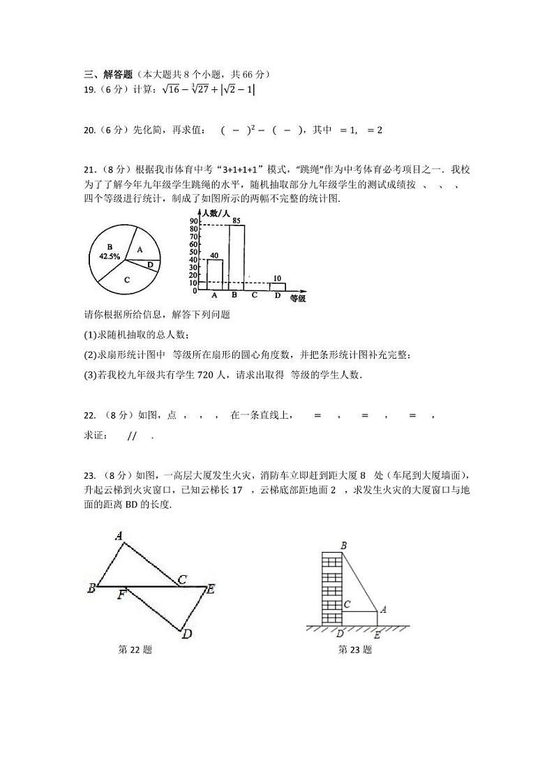 2023-2024学年衡阳市期末联考八年级上数学检测卷（含答案）第3页