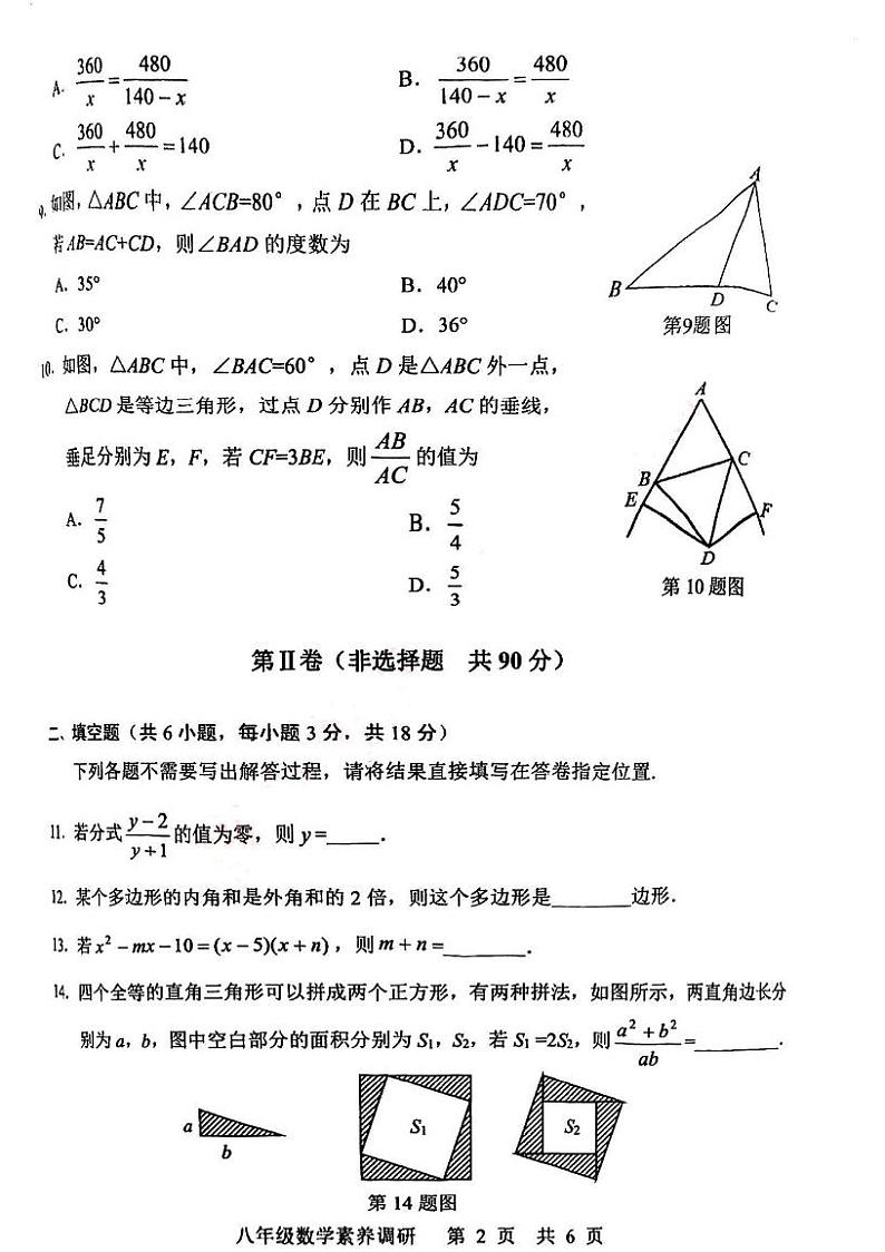 湖北省武汉市武昌区2023-2024学年八年级上学期期末考试数学试卷（含答案）第2页