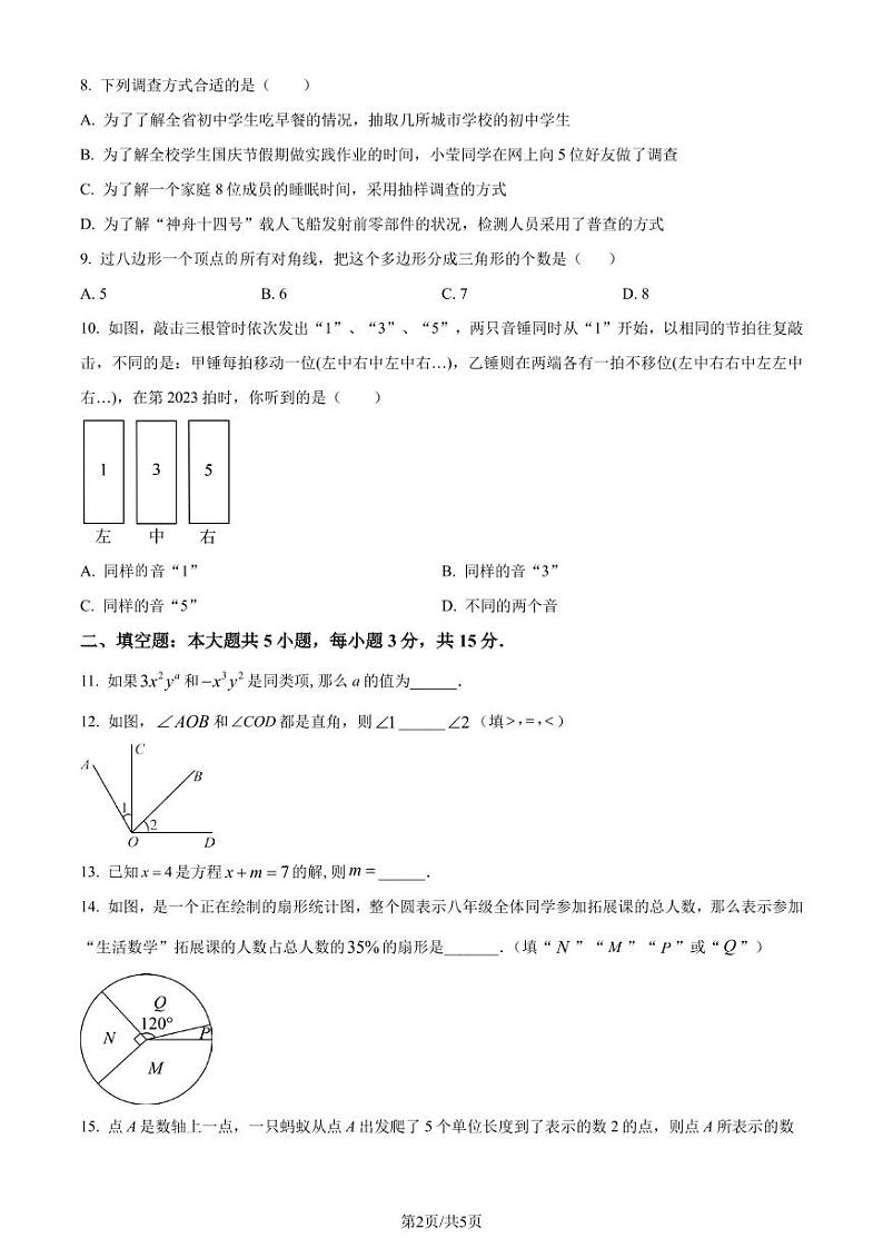 广东茂名市信宜市2023-2024学年七年级上学期期末数学试题（原卷版+解析版）第2页