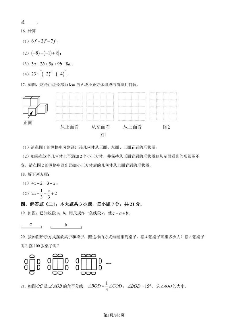 广东茂名市信宜市2023-2024学年七年级上学期期末数学试题（原卷版+解析版）第3页