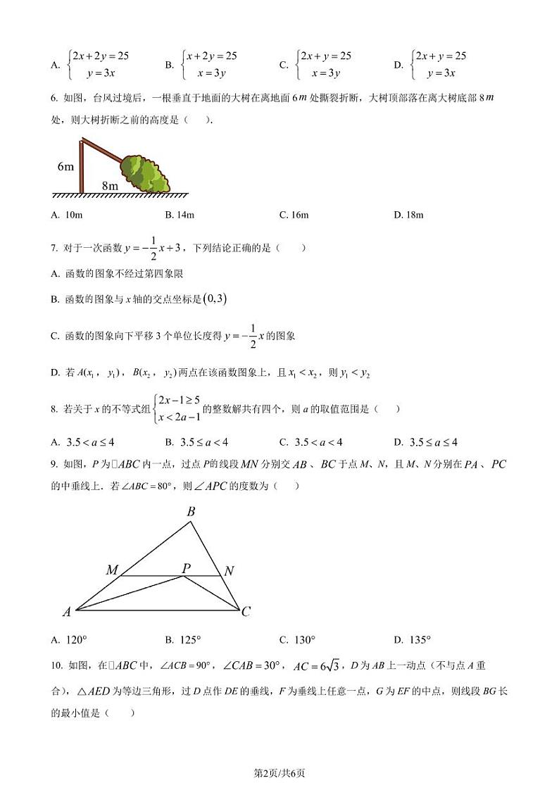 广东深圳实验学校2023-2024学年八年级上学期期末数学试题（原卷版+解析版）第2页