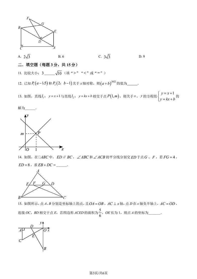 广东深圳实验学校2023-2024学年八年级上学期期末数学试题（原卷版+解析版）第3页