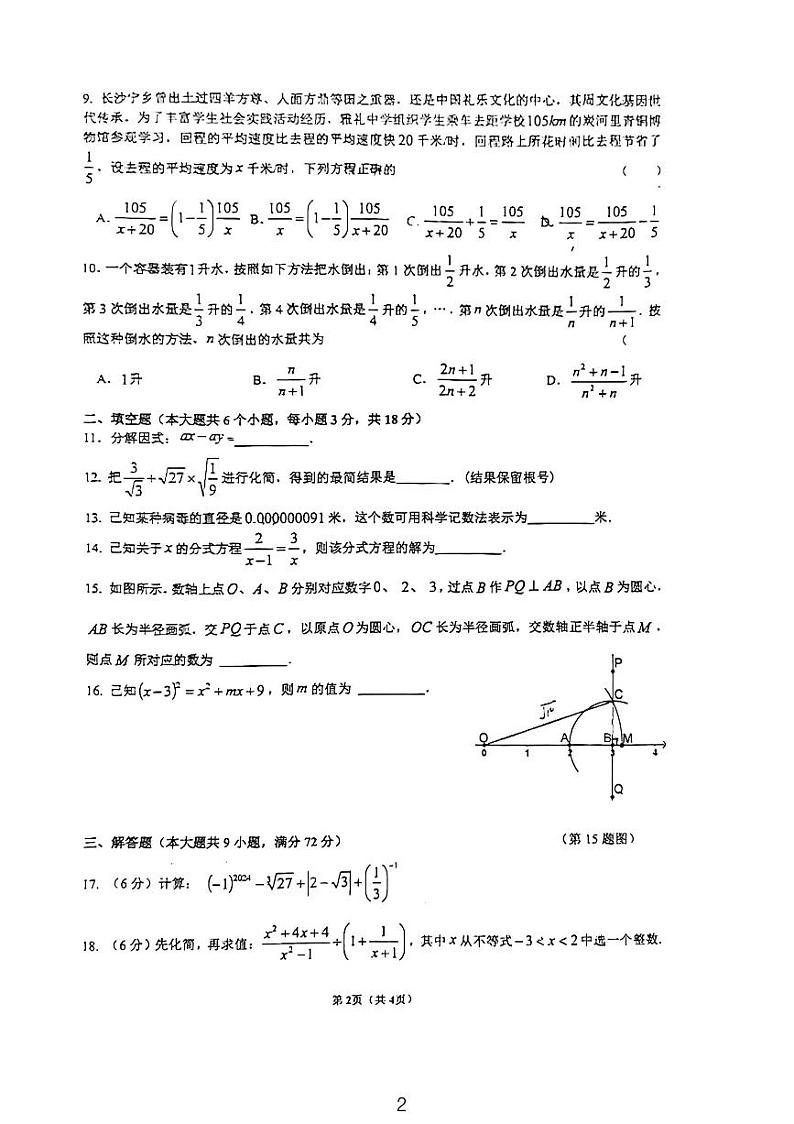 湖南省长沙市雅礼教育集团2023-2024学年八年级上学期期末考试数学试卷（含答案）第2页