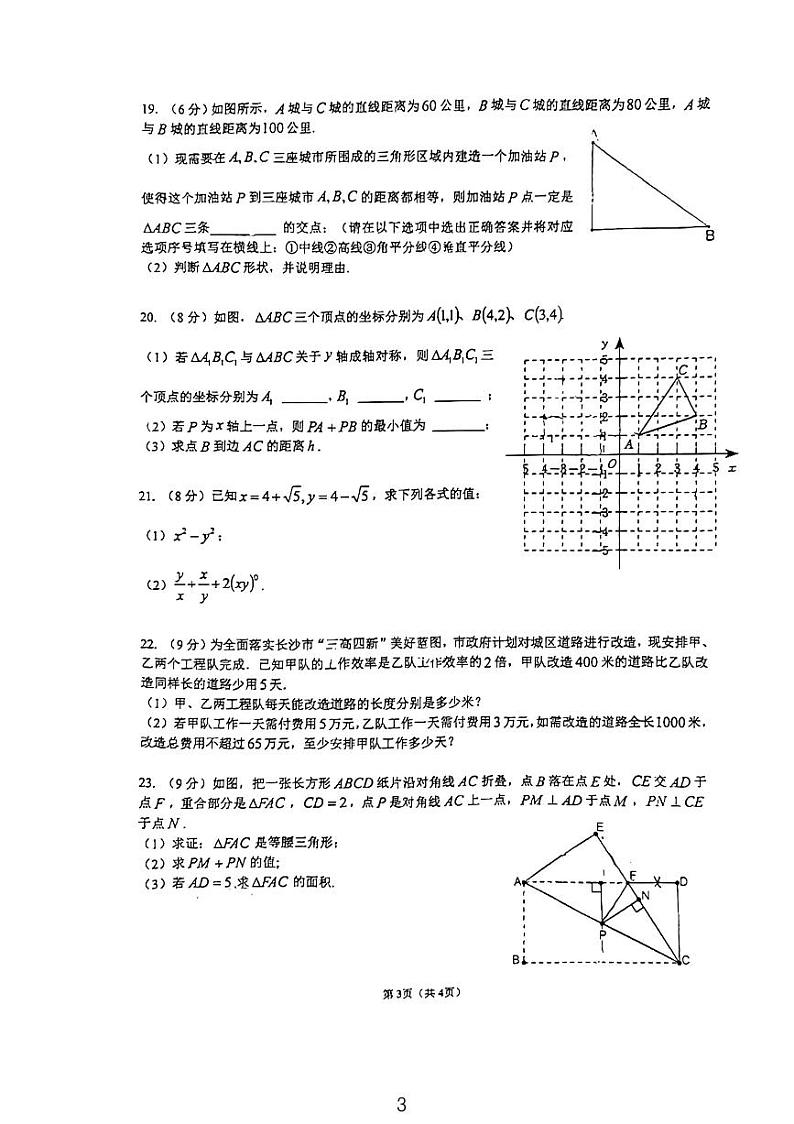 湖南省长沙市雅礼教育集团2023-2024学年八年级上学期期末考试数学试卷（含答案）第3页